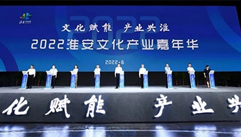 2022淮安文化產業嘉年華正式啟動！