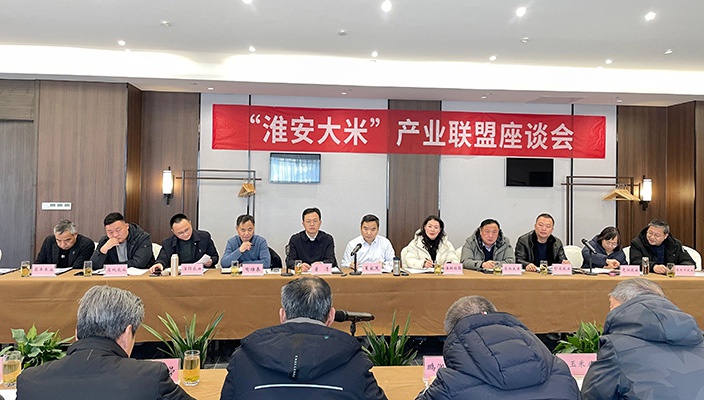 市文旅集團召開“淮安大米”產業聯盟座談會